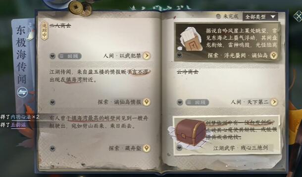 逆水寒手游侠以武犯禁攻略