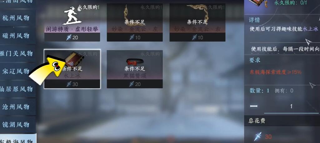 逆水寒手游水上冰技能怎么获得