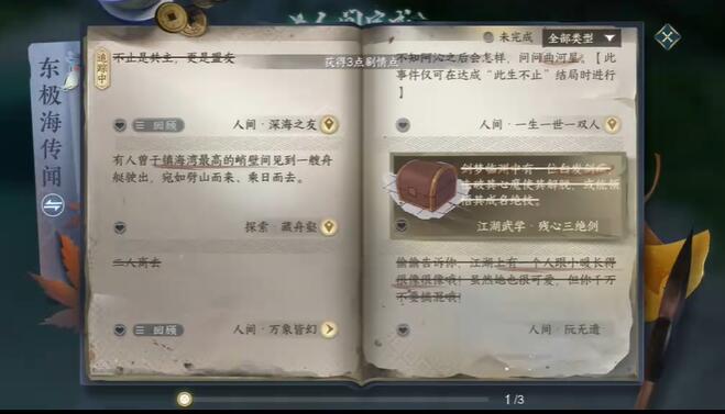 逆水寒手游深海之友攻略