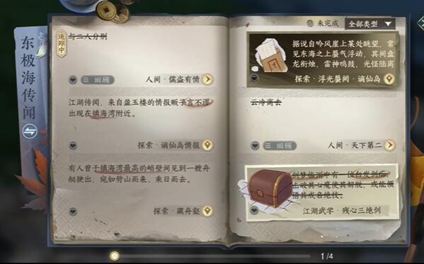 逆水寒手游儒盗有情攻略