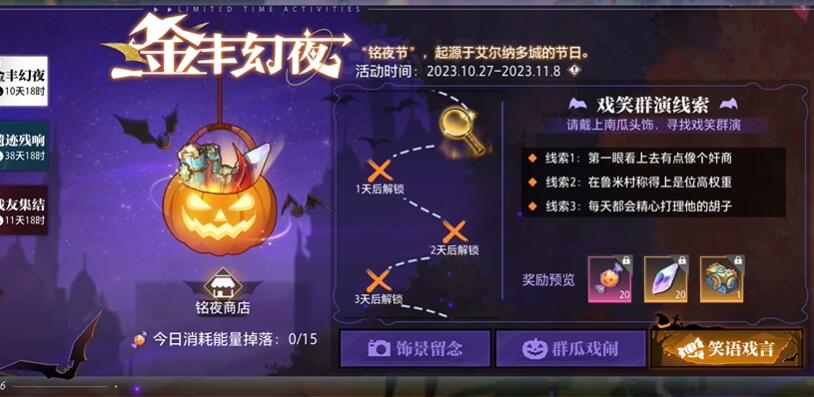 晶核金丰幻夜戏笑群演第二天攻略