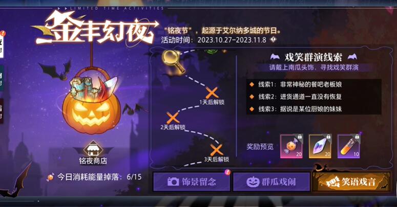 晶核金丰幻夜戏笑群演第三天攻略