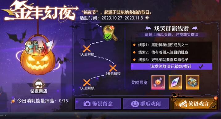 晶核金丰幻夜戏笑群演第四天攻略