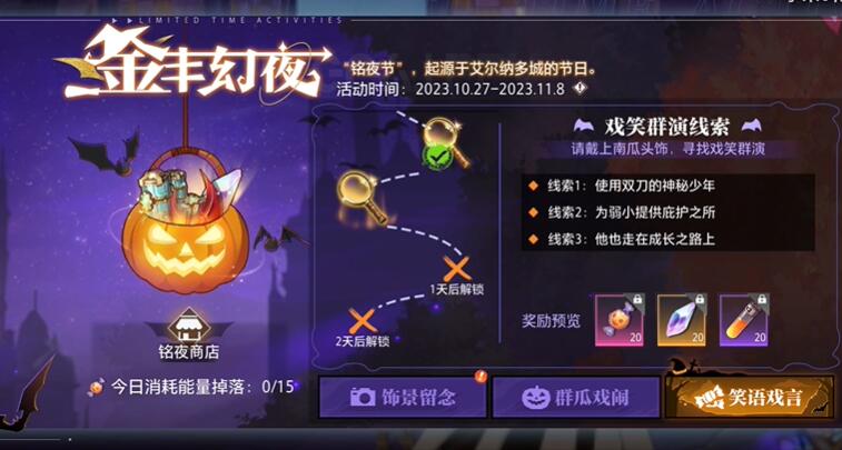 晶核金丰幻夜戏笑群演第五天攻略