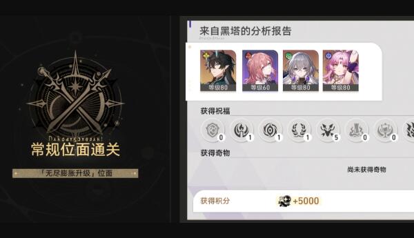 崩坏星穹铁道无尽膨胀升级攻略