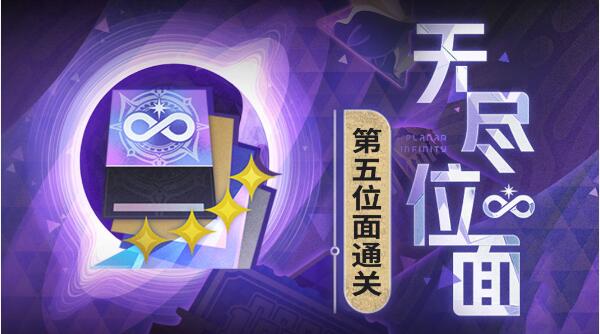 崩坏星穹铁道无尽膨胀升级攻略
