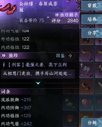 逆水寒手游东极岛独珍装备在哪
