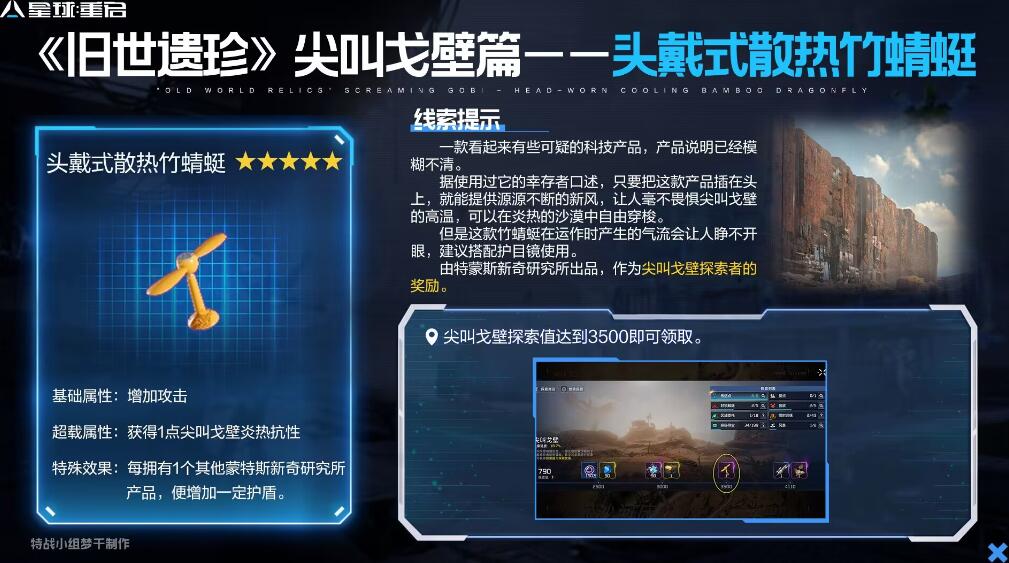 星球重启头戴式散热竹蜻蜓怎么获得