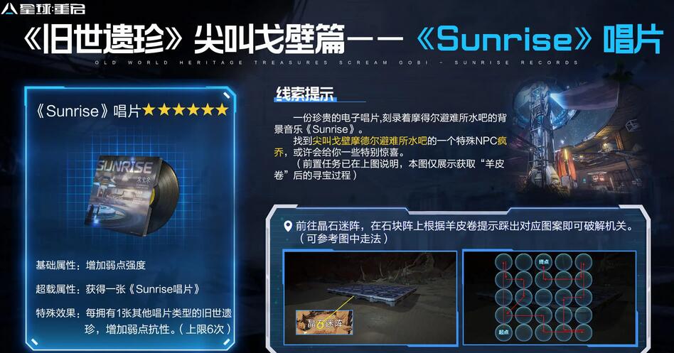 星球重启sunrise唱片怎么获得