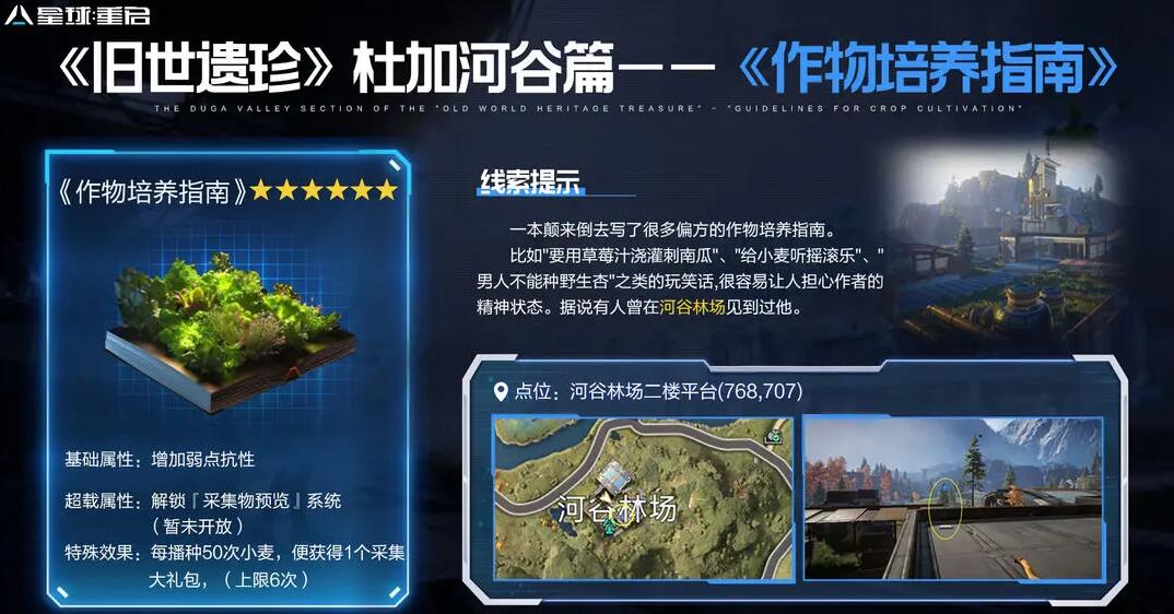 星球重启作物培养指南怎么获得