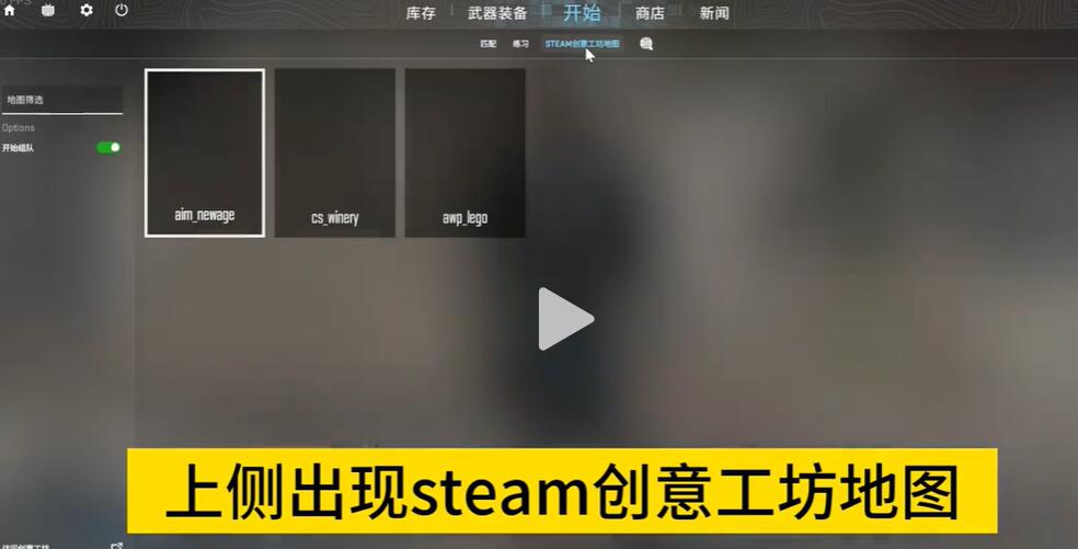 cs2怎么进创意工坊