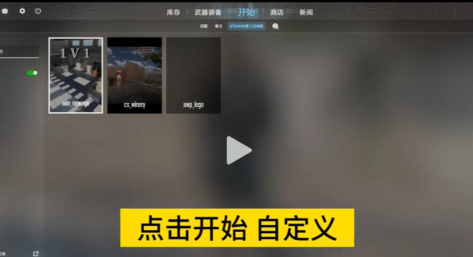 cs2怎么进创意工坊