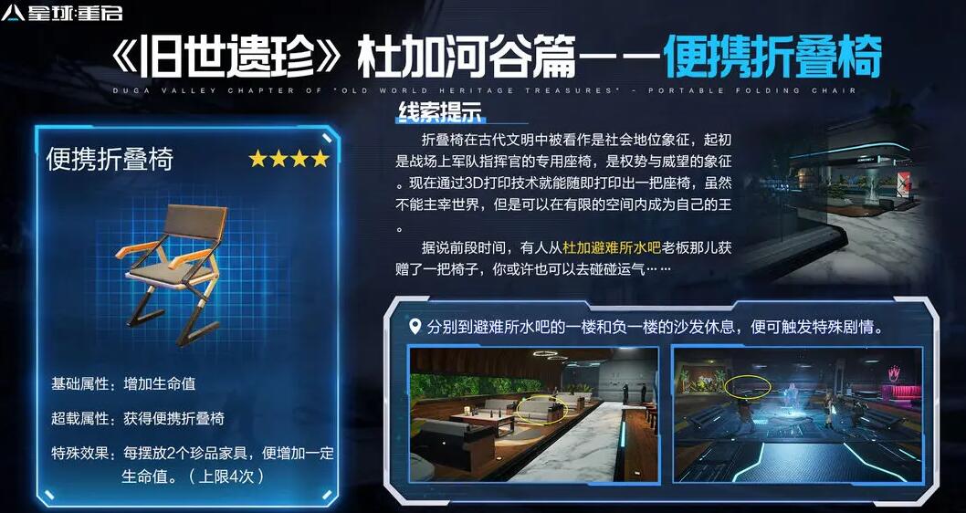 星球重启便携折叠椅怎么获得
