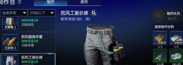 星球重启防风套装怎么获得