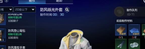 星球重启防风套装怎么获得