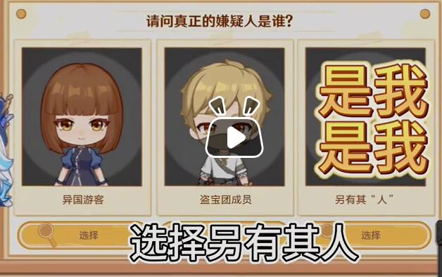 原神特邀名侦探攻略