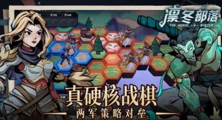 凛冬部落阵容搭配攻略
