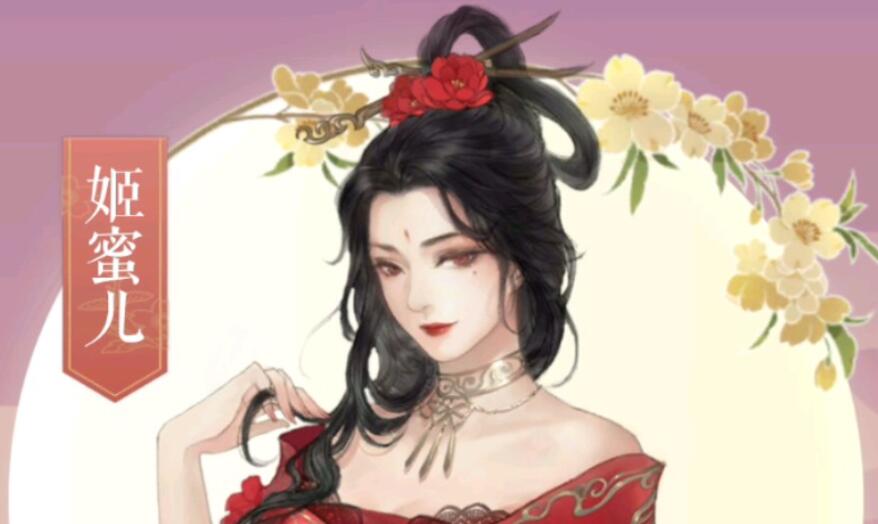 逆水寒手游姬蜜儿在哪