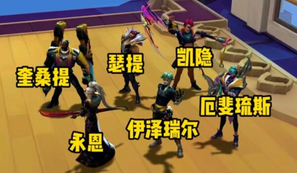 云顶之弈s10羁绊全览图