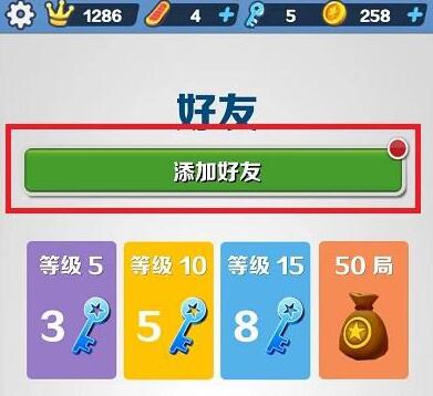 地铁跑酷添加好友方法