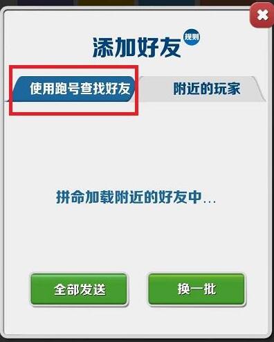 地铁跑酷添加好友方法
