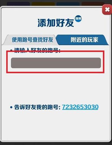地铁跑酷添加好友方法