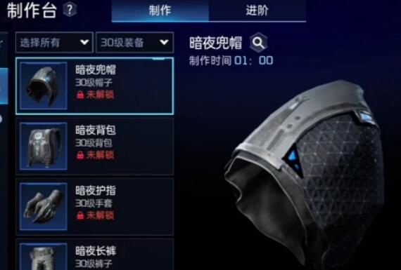星球重启暗夜套装怎么获得