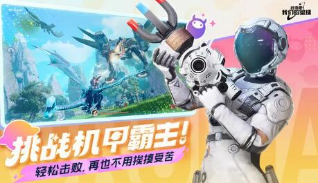 我们的星球武器怎么获得