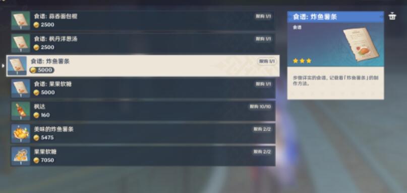 原神夏洛蒂特色料理怎么获得