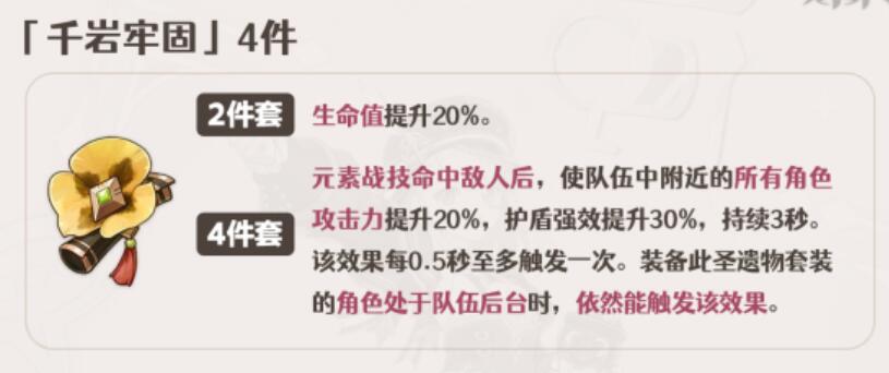 原神夏洛蒂圣遗物推荐