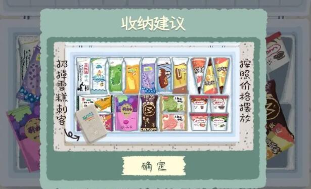 超级收纳馆2雪糕关卡怎么过