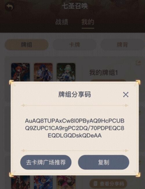 原神牌组分享码怎么用