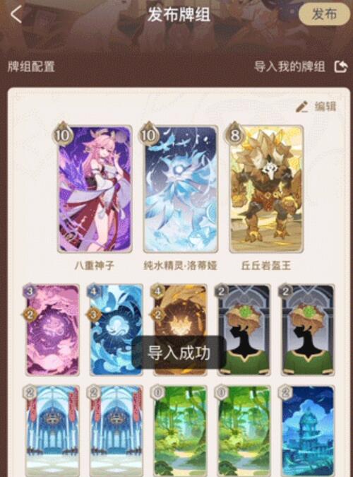 原神牌组分享码怎么用
