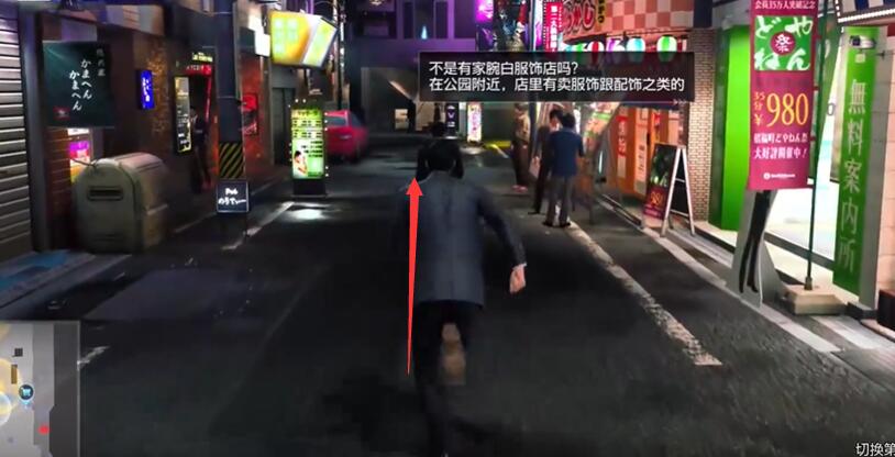 如龙7外传隐形眼镜怎么获得