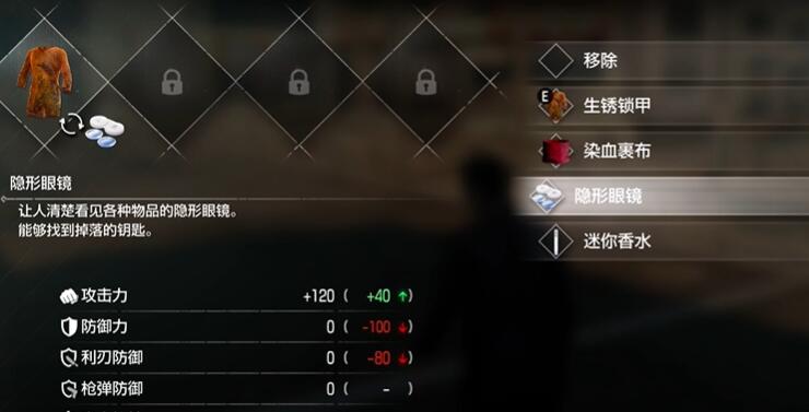 如龙7外传隐形眼镜怎么获得