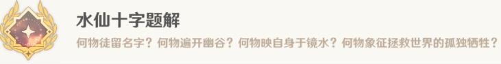 原神藻海的寻踪溪舟的尾波攻略