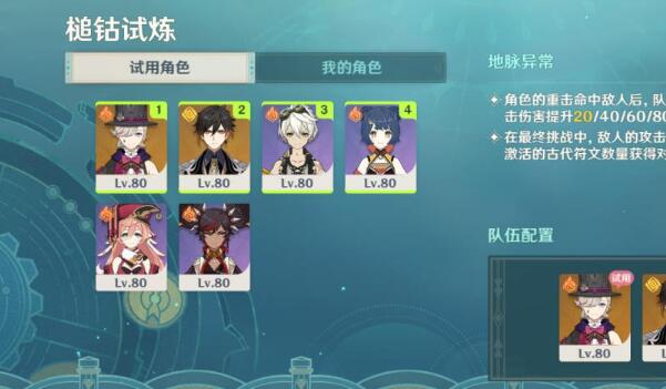原神迷城战线水境篇第二天攻略