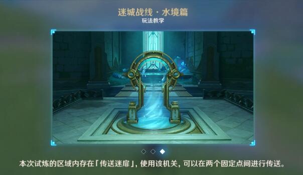 原神迷城战线水境篇第二天攻略