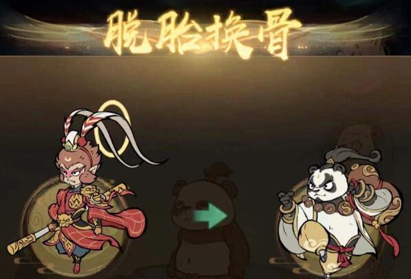 寻道大千熊猫团团怎么获得
