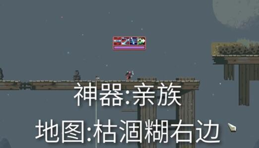 雨中冒险回归亲族神器怎么获得