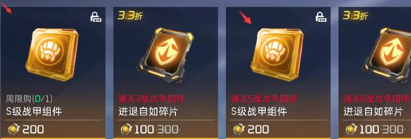 星球重启战甲怎么获得