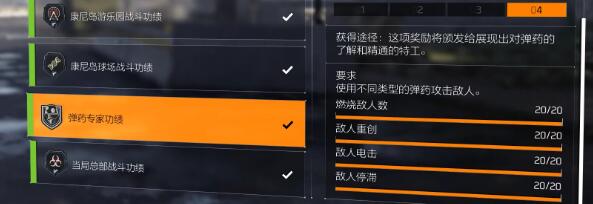 全境封锁2全功勋收集攻略