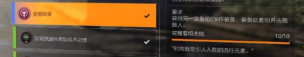 全境封锁2全功勋收集攻略