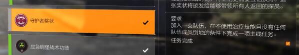 全境封锁2全功勋收集攻略