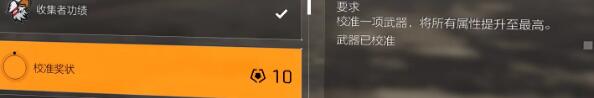 全境封锁2全功勋收集攻略