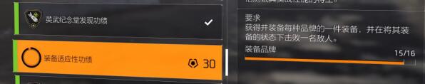 全境封锁2全功勋收集攻略
