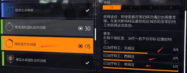 全境封锁2全功勋收集攻略