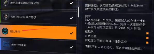 全境封锁2全功勋收集攻略
