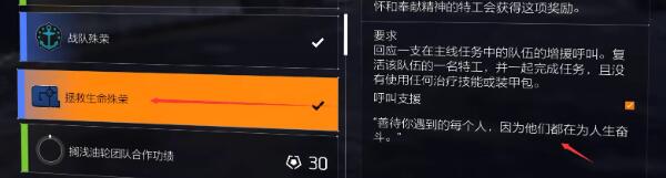 全境封锁2全功勋收集攻略