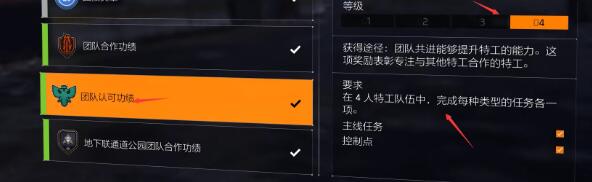 全境封锁2全功勋收集攻略